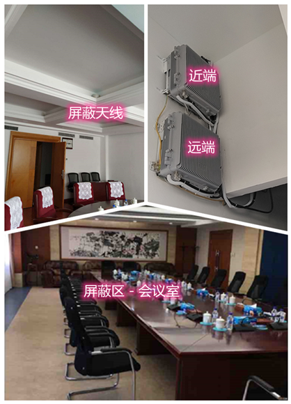  岳麓某机关单位会议室屏蔽案例（数字信令级）